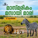 മാസ്മരികം മസായിമാര ! | Yathravaani | Travelogue