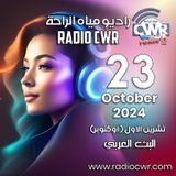 تشرين الاول ( اوكتوبر) 23 البث العربي 2024 October