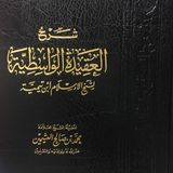 Aqeedatul Waasitiyyah of Ibn Taymiyyah 2018.07.24 w/ @AbuHafsahKK