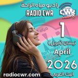 نيسان (ابريل) 1 البث العربي 2026