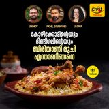 കോഴിക്കോടിന്റെയും ദിണ്ടിഗലിന്റെയും ബിരിയാണി രുചി | Chat Masala | Mathrubhumi Podcast