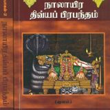 Episode 2.நாலாயிர திவ்ய பிரபந்தம்-ஒரு அறிமுகம்