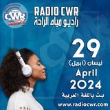 نيسان (ابريل) 29 البث العربي 2024 April