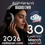 آذار (مارس) 30 البث العربي 2026