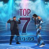 טופ 7 סיכום שבועי: פמיניזם 25.03.2026