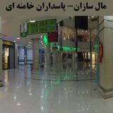 مال سازان پاسداران خامنه ای