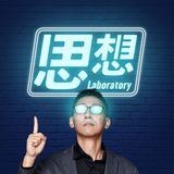 OpenAI 上演大逃殺？為何大家都離開奧特曼？你覺得誰會贏 | 思想實驗室 Video Podcast ep13：ft.盛威