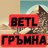 Пирамидата BETL/БЕТЛ Гръмна: 3 важни УРОКА...