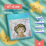 هسته آلو