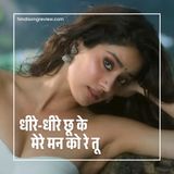 Dheere Dheere Chhoo Ke - Devara Part 1 Review