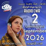 ايلول (سبتمبر) 2 البث الاشوري 2026