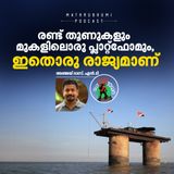 രണ്ട് തൂണുകളും മുകളിലൊരു പ്ലാറ്റ്‌ഫോമും, ഇതൊരു രാജ്യമാണ് |  Principality of Sealand