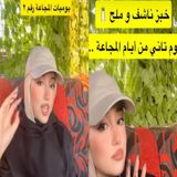 🎬 عنوان الحلقة_ أكل الخبز والملح فقط 😭💔🥖🧂
