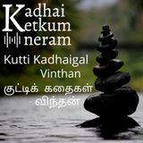 Part 2 - Kutty Kadhaigal | குட்டிக் கதைகள்| விந்தன் / Vinthan | Interesting Short Audio Stories