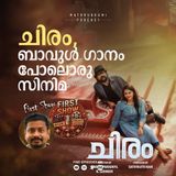 ചിരം, ബാവുൾ ​ഗാനം പോലൊരു സിനിമ  | Moview Review | FDFS Malayalam Podcast