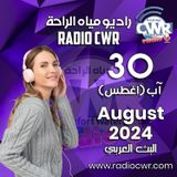 آب ( اغسطس) 30 البث العربي 2024 August