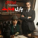 پازل جنایت 01: اد گین، قصاب مرده‌ها
