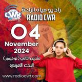 تشرين الثاني ( نوفمبر) 04 البث العربي 2024  November