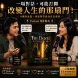 《無鑰之門》如何破解人生中那些打不開的「卡關」？
