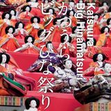 Hina Matsuri: quando il Giappone celebra le sue bambine