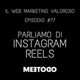 #77 - I Reels di Instagram vanno obbligatoriamente inseriti nella strategia di Digital Marketing
