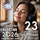 ايلول (سبتمبر) 23 البث العربي 2026