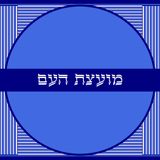 האמת יוצאת לאור - מסר מאת אורלי אלמוג - פעילת מחאה חברתית - 19.02.2021