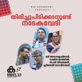 തിരിച്ചുപിടിക്കാനുണ്ട് നാടകവേദി'  | MBIFL2025 | B Anandhkrishnan, Sajitha Madathil, Deepan Sivaraman, Priyaraj