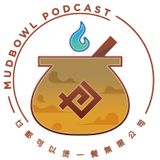 乜煲 MudBowl #1 Burnout 内耗 | 廣東話 Multilingual Podcast