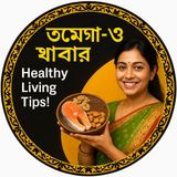 EP-14 Top Omega-3 Foods (ওমেগা-৩ খাবার): Healthy Living Tips!
