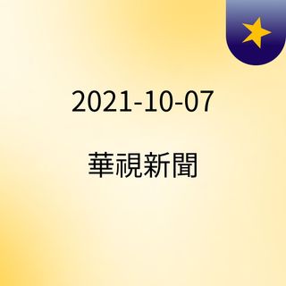 14:22 全運會聖火抵花蓮 交棒跨欄女神謝喜恩 ( 2021-10-07 )