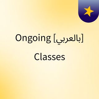 [بالعربي] Ongoing Classes