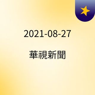 16:45 【台語新聞】全運會10/16新北登場 聖火3路傳遞 ( 2021-08-27 )