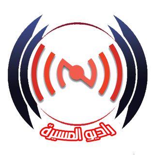 راديو المسيرة