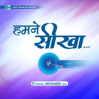 हमने सीखा  Humne Sikha ::: December 2022, 2nd Episode : Voice Divine