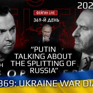 War Day 369: Ukraine War Chronicles with Alexey Arestovych & Mark Feygin