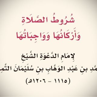 31-Reciting the Faatihah Behind the Imaam
