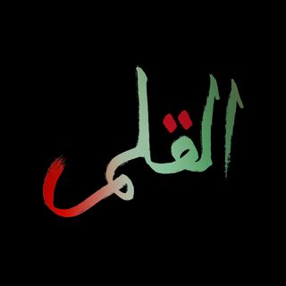 al-Qalam