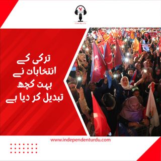 ترکی کے انتخابات نے بہت کچھ تبدیل کر دیا