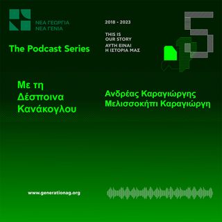 Η Ιστορία Του Ανδρέα Καραγιώργη, Μελισσοκήπι Καραγιώργη