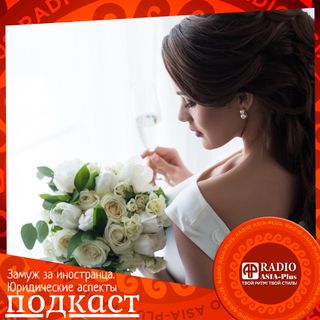 Шавҳари хориҷӣ кардан мехоҳед?