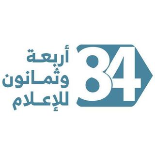 شبكة 84 أربعة وثمانون للإعلام