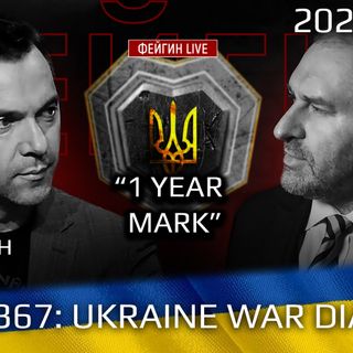 Year 1: Ukraine War Chronicles with Alexey Arestovych & Mark Feygin (Day 367)