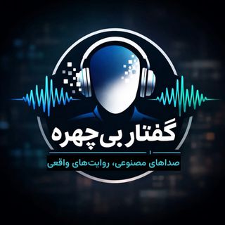 Facelessvoice Pod