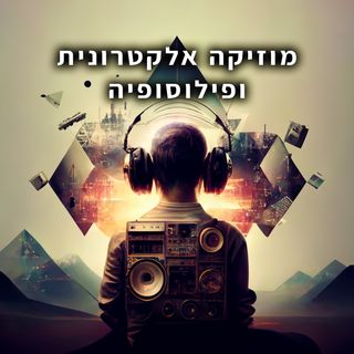 מוזיקה אלקטרונית ופילוסופיה פרק 3 - שיווק וקידום של מוזיקה