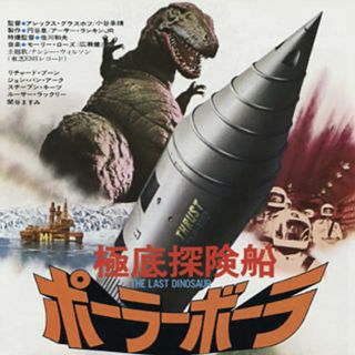 Episode 20: The Last Dinosaur (1977)