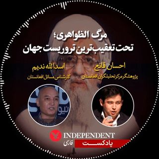 مرگ  الظواهری؛ تحت تعقیب ترین تروریست جهان