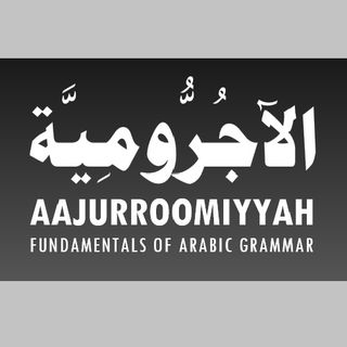 AAJURROMIYYAH [Arabic Grammar]