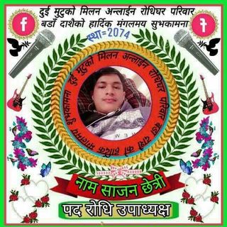 सार्जन छेत्री