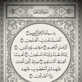 2-Some Great Virtues of Al-Faatihah